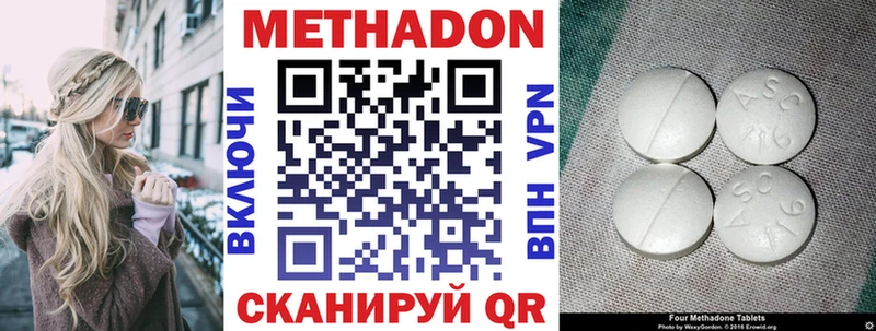 МЕТАДОН methadone  Беломорск 